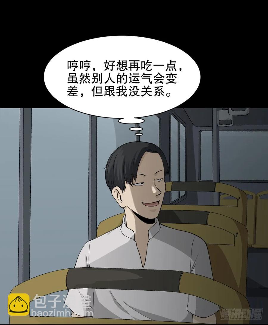 🍸怪奇笔记（怪奇脑洞集） 好运餐（2） 第20页