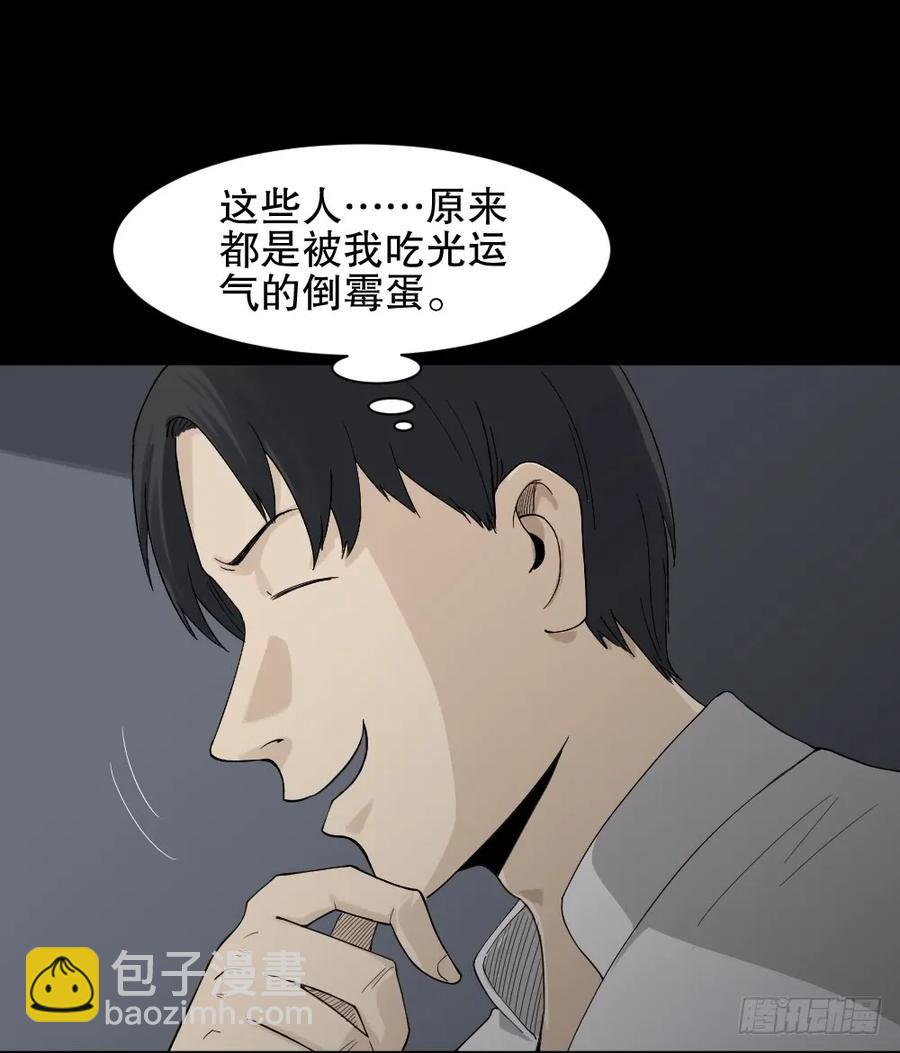 🍸怪奇笔记（怪奇脑洞集） 好运餐（2） 第26页