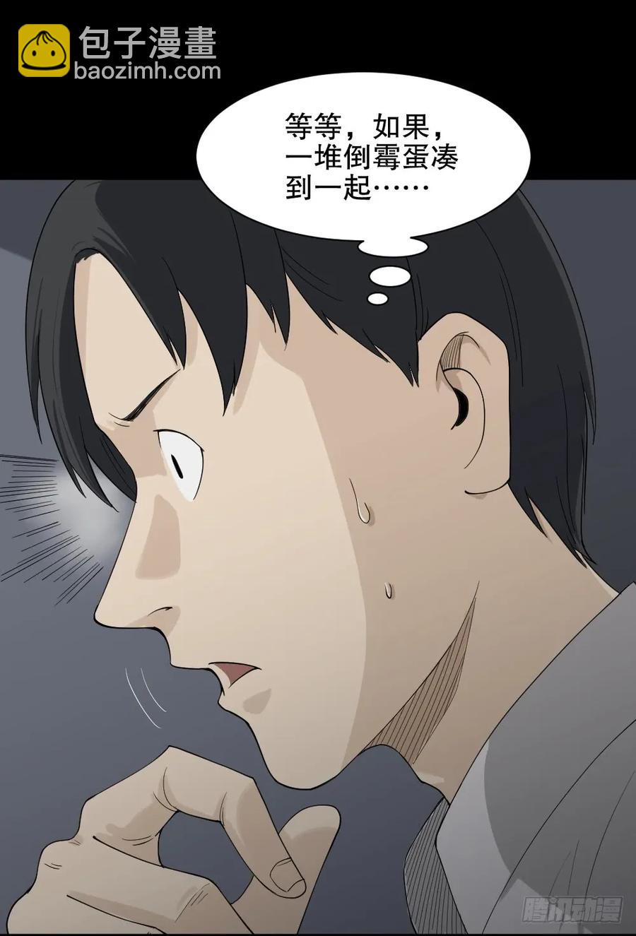 🍸怪奇笔记（怪奇脑洞集） 好运餐（2） 第27页