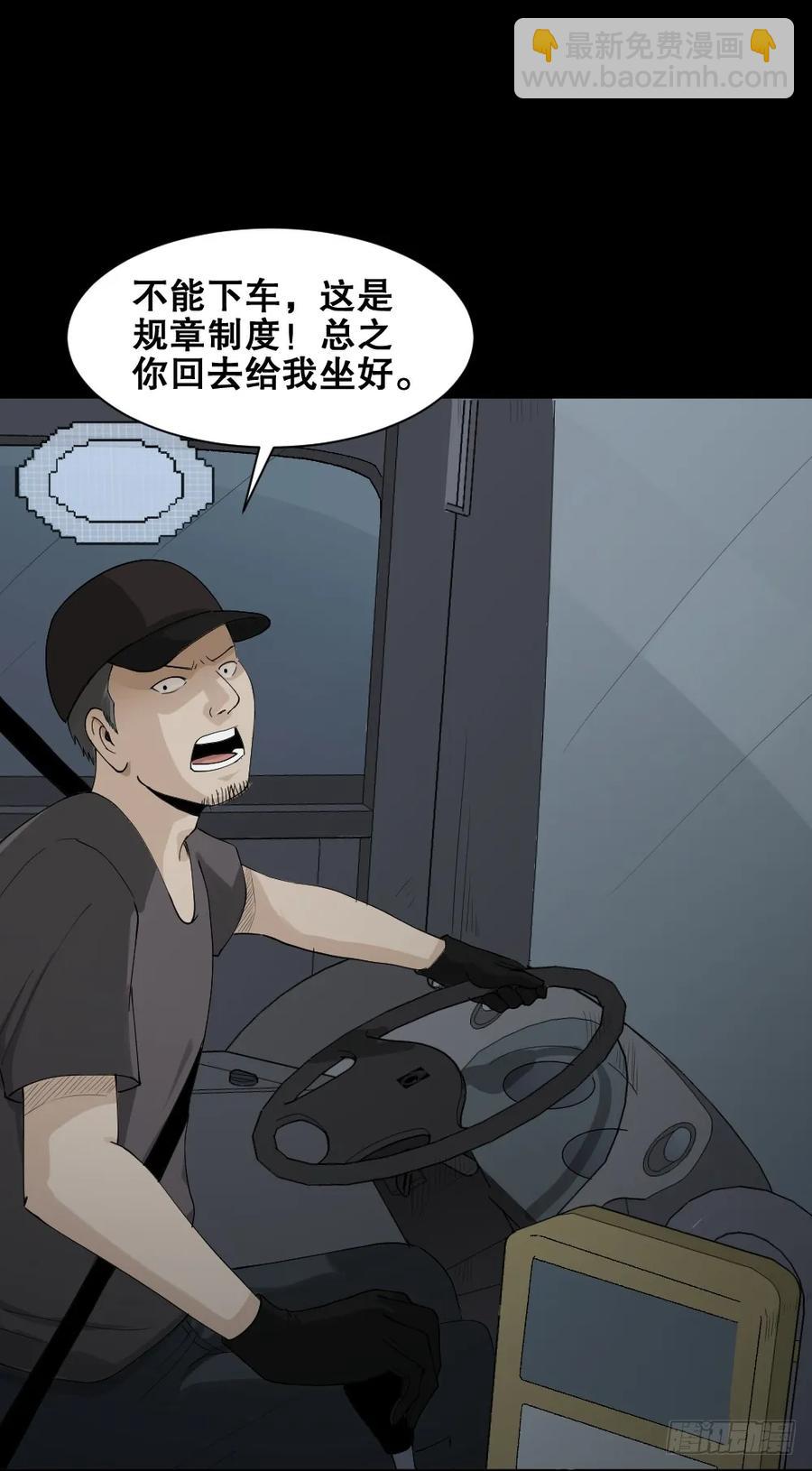 🍸怪奇笔记（怪奇脑洞集） 好运餐（2） 第36页