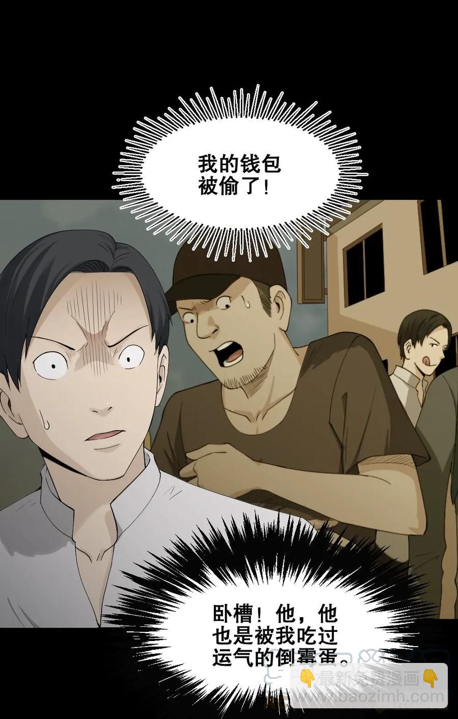 🍸怪奇笔记（怪奇脑洞集） 好运餐（2） 第37页