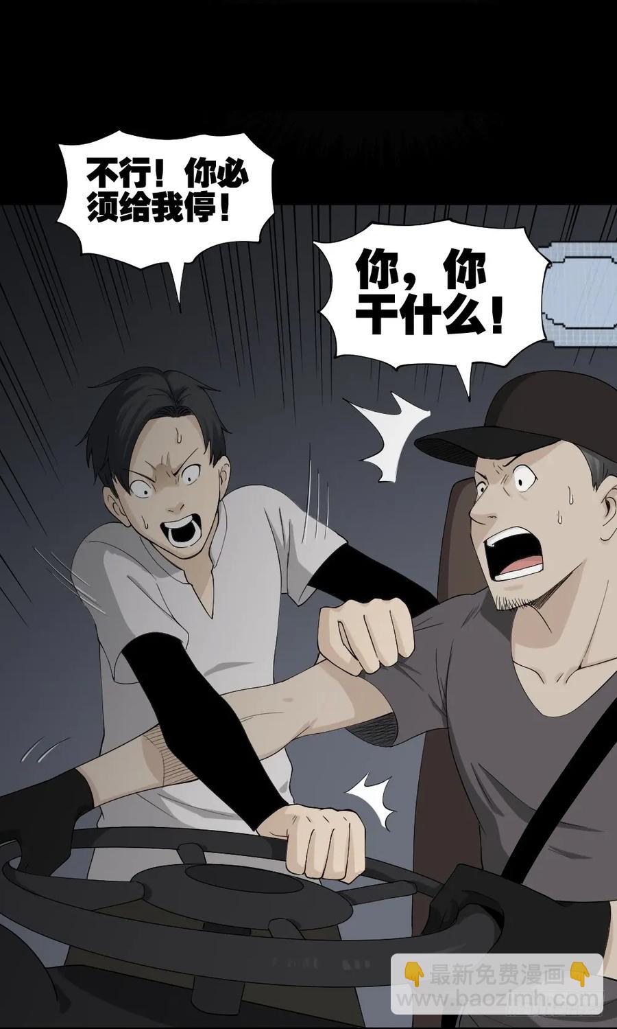 🍸怪奇笔记（怪奇脑洞集） 好运餐（2） 第38页