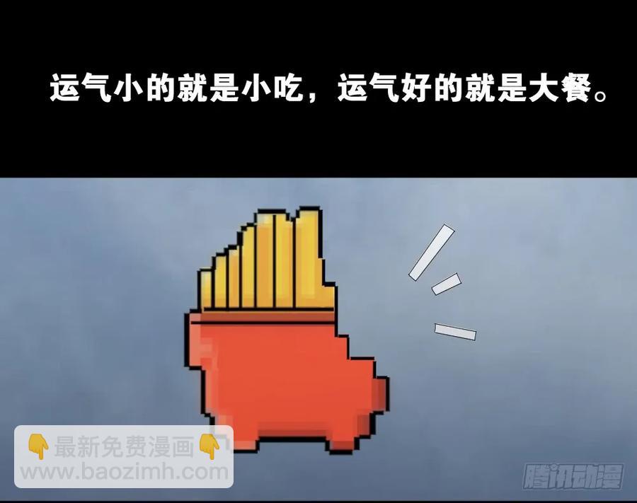 🍸怪奇笔记（怪奇脑洞集） 好运餐（2） 第4页