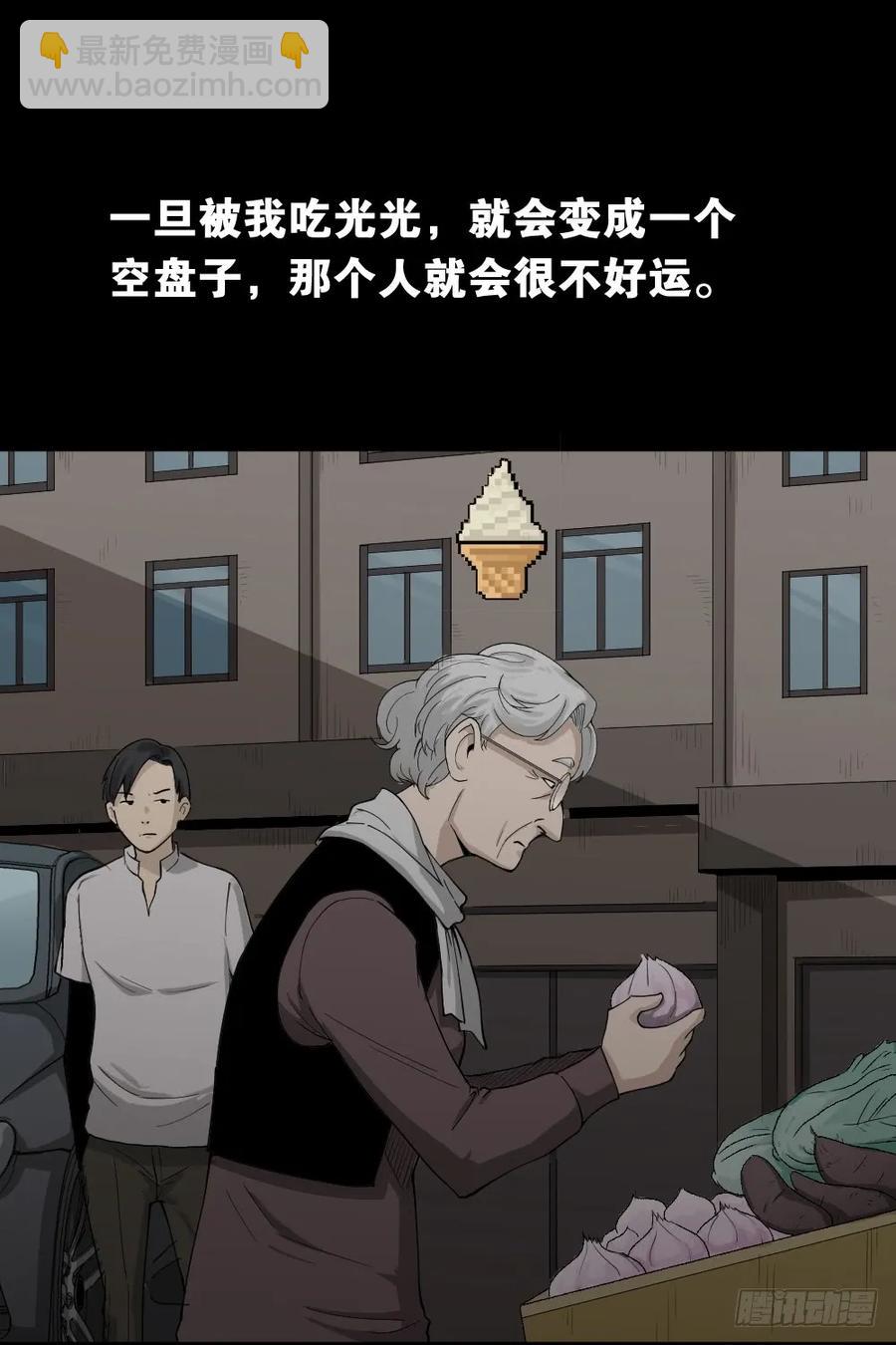 🍸怪奇笔记（怪奇脑洞集） 好运餐（2） 第7页