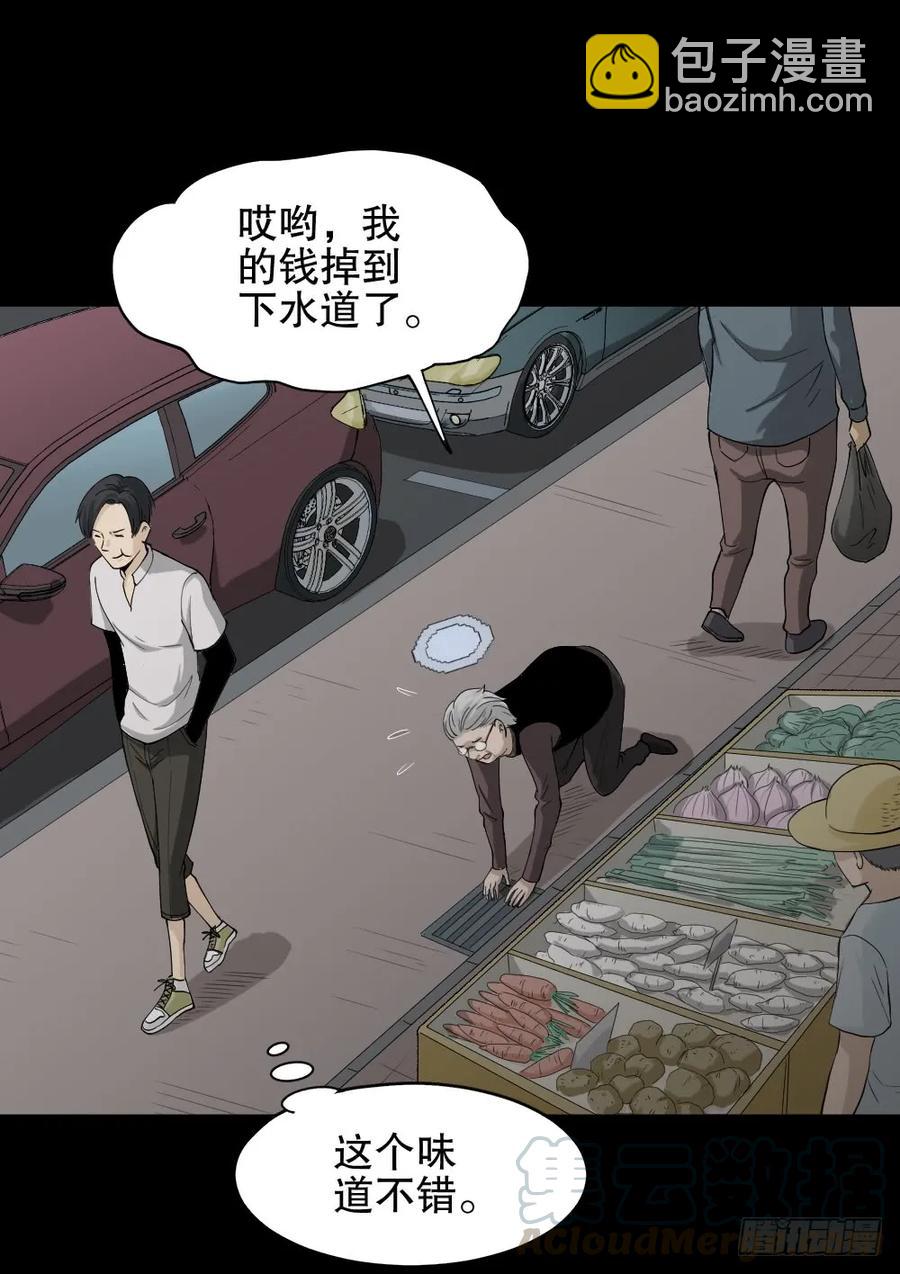 🍸怪奇笔记（怪奇脑洞集） 好运餐（2） 第9页