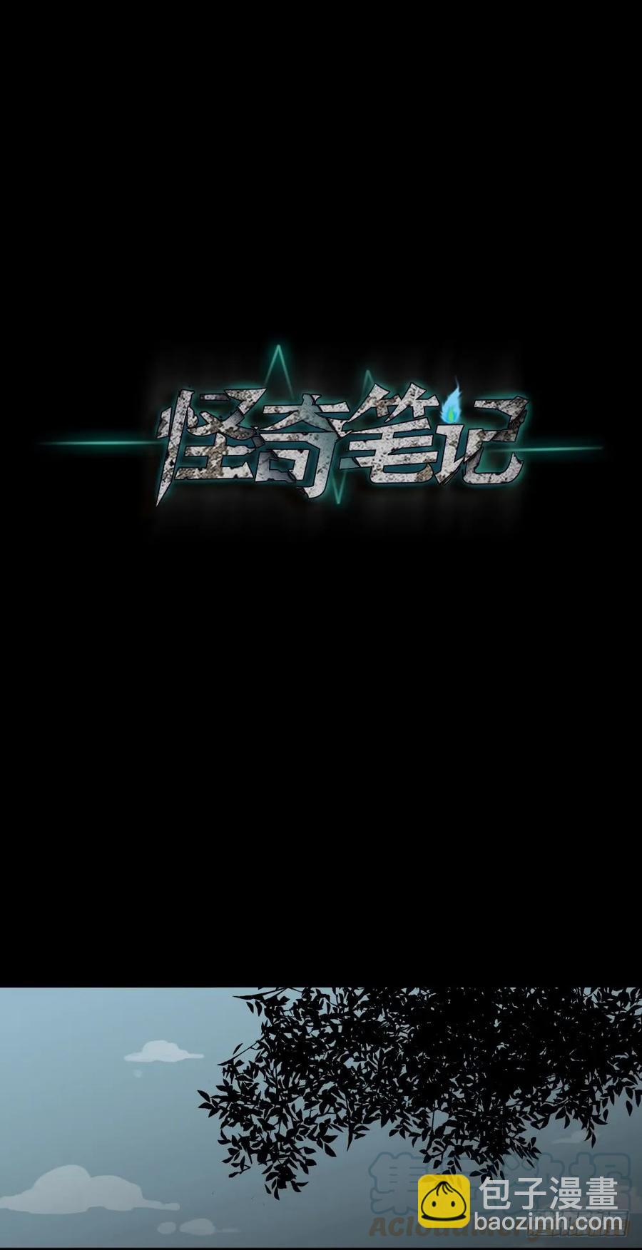 🍸怪奇笔记（怪奇脑洞集） 动物妈妈（2） 第13页
