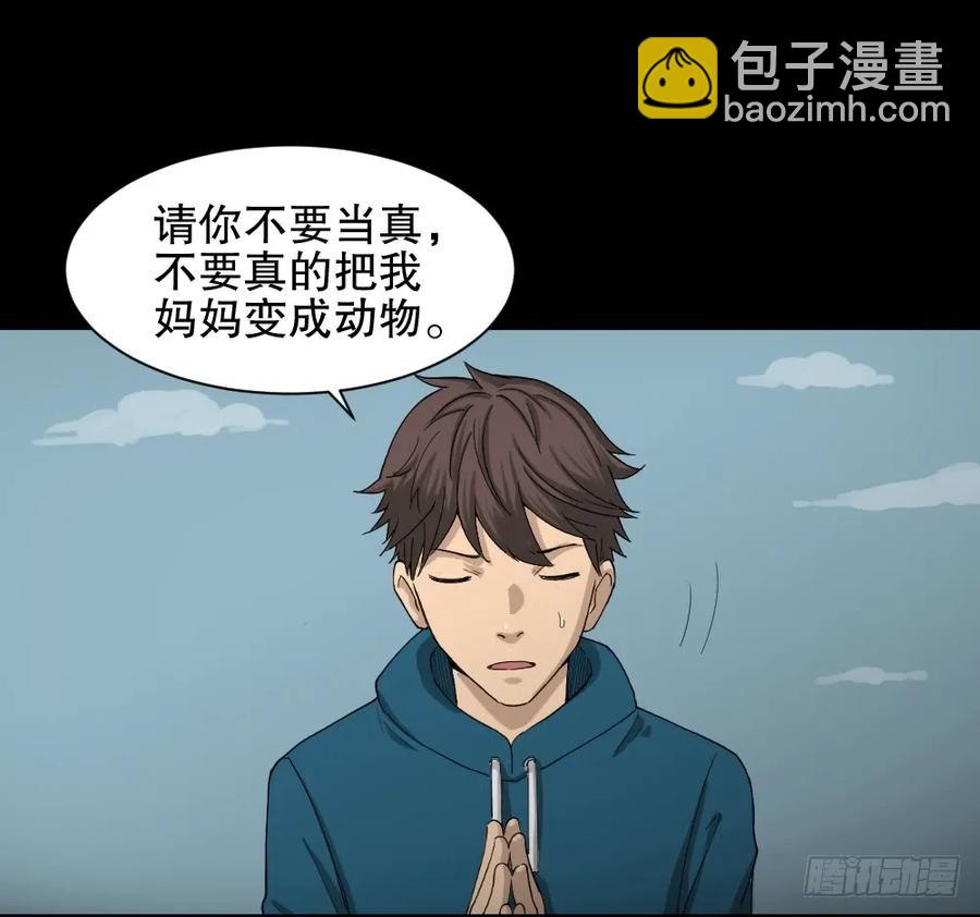 🍸怪奇笔记（怪奇脑洞集） 动物妈妈（2） 第15页
