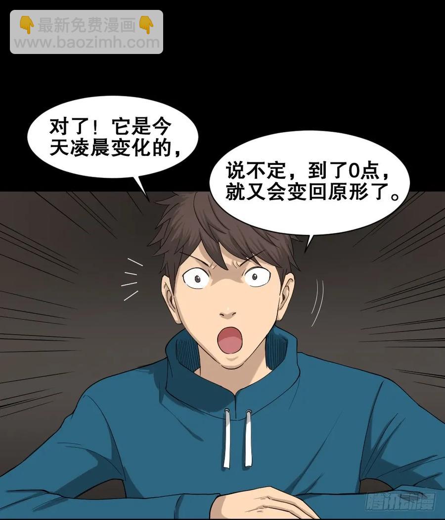 🍸怪奇笔记（怪奇脑洞集） 动物妈妈（2） 第38页