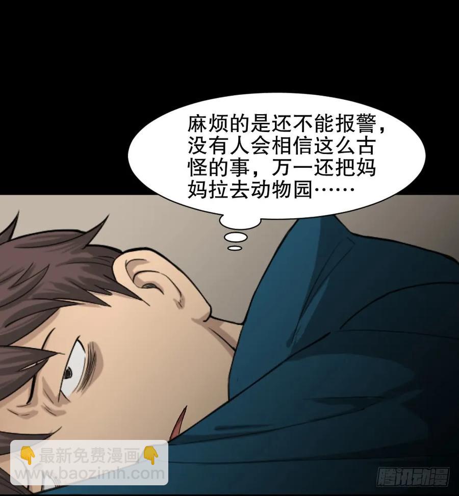🍸怪奇笔记（怪奇脑洞集） 动物妈妈（2） 第6页