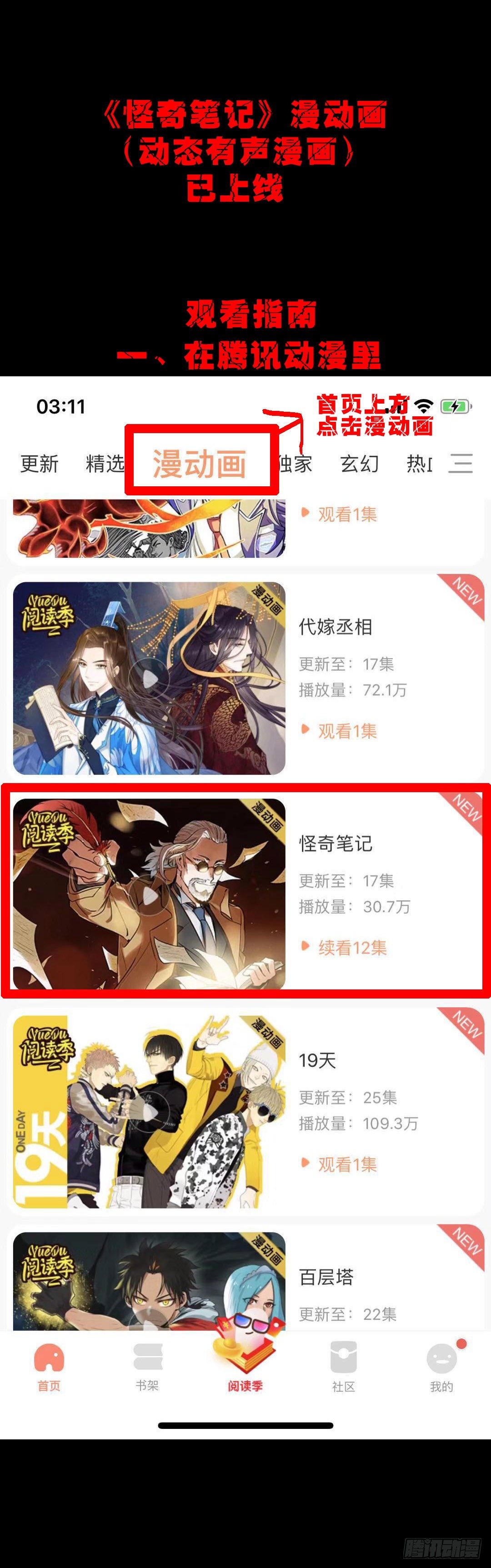 🍸怪奇笔记（怪奇脑洞集） 漫动画（有声动态漫画） 第1页