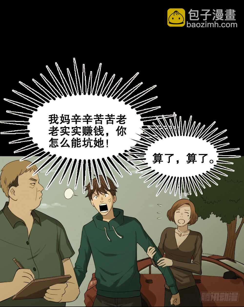 🍸怪奇笔记（怪奇脑洞集） 动物妈妈（5） 第14页