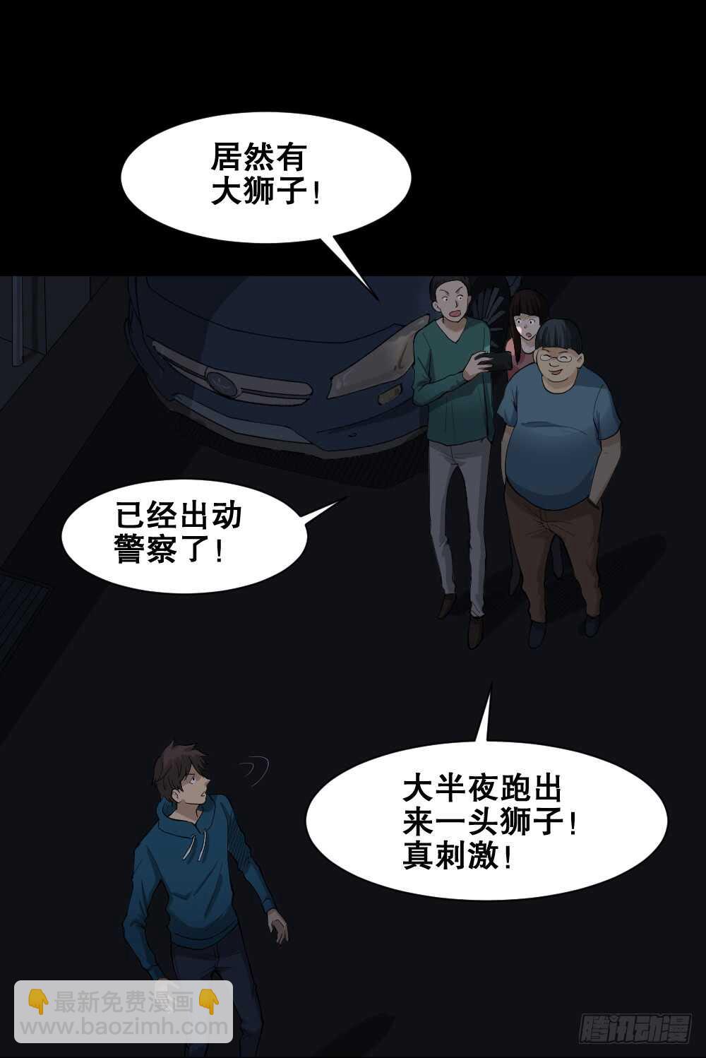 🍸怪奇笔记（怪奇脑洞集） 动物妈妈（5） 第29页