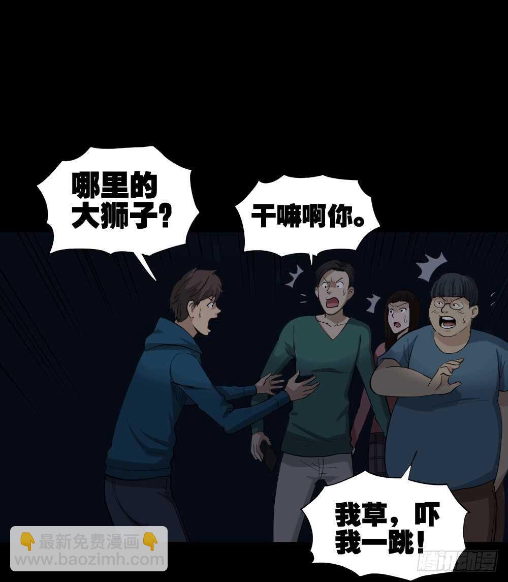 🍸怪奇笔记（怪奇脑洞集） 动物妈妈（5） 第31页