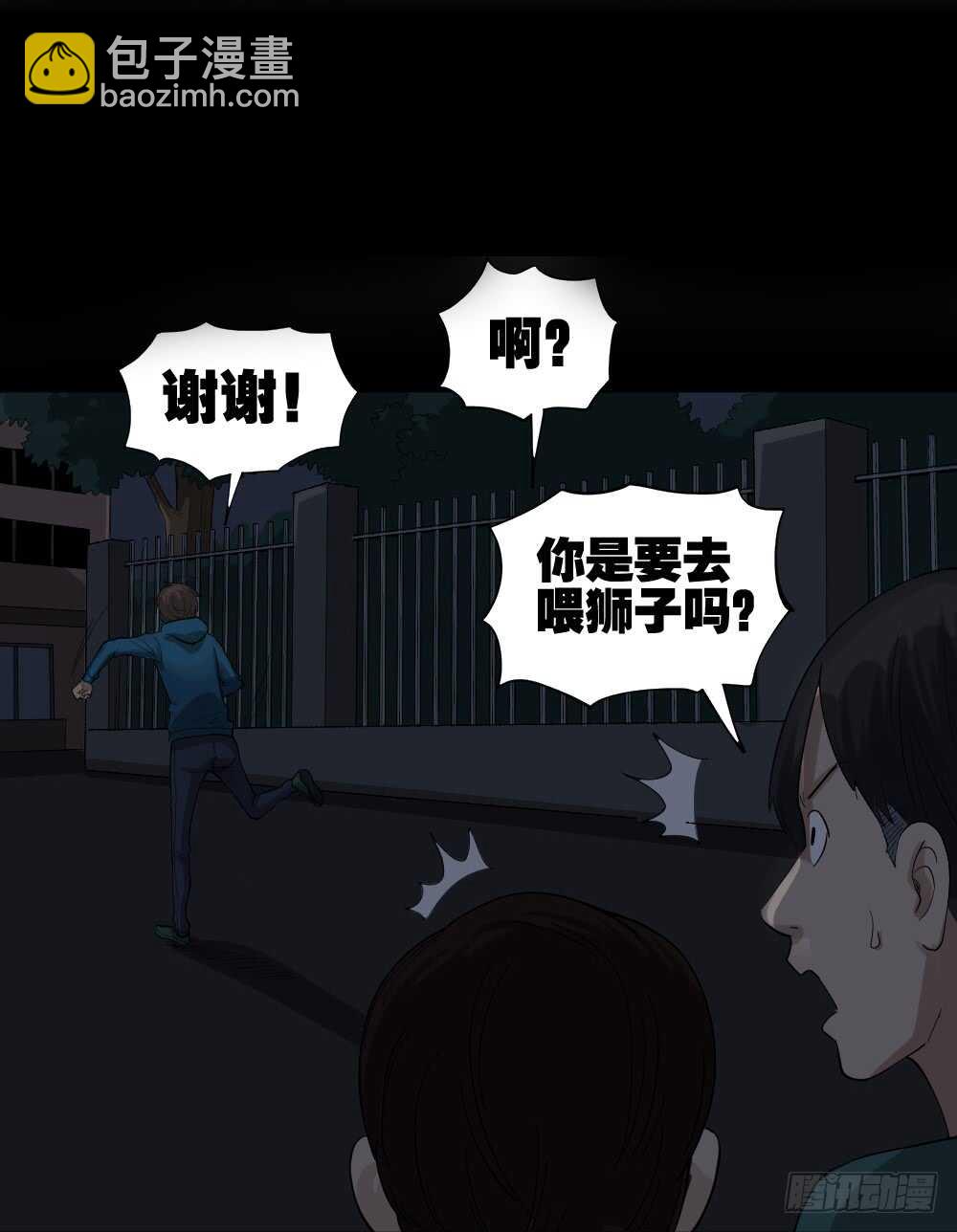 🍸怪奇笔记（怪奇脑洞集） 动物妈妈（5） 第34页