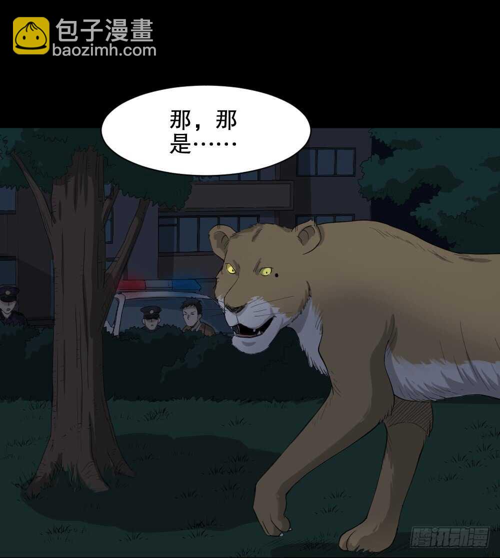 🍸怪奇笔记（怪奇脑洞集） 动物妈妈（5） 第41页