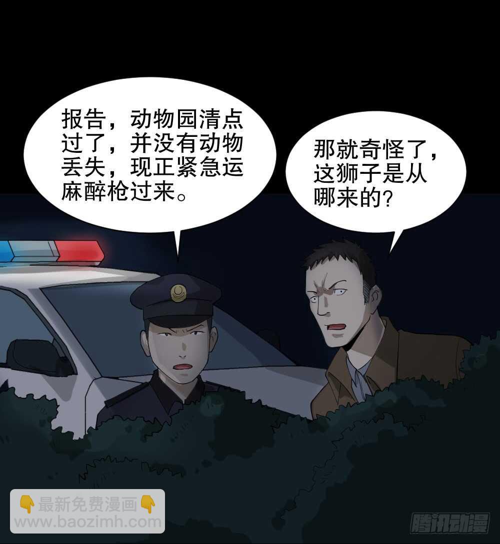 🍸怪奇笔记（怪奇脑洞集） 动物妈妈（5） 第43页