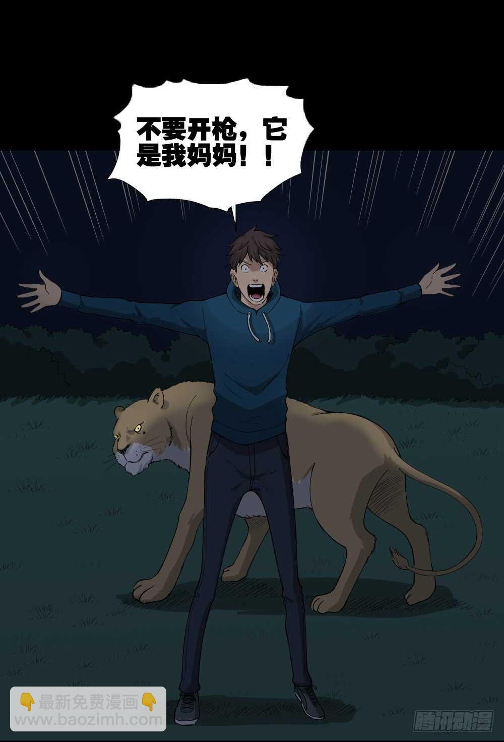 🍸怪奇笔记（怪奇脑洞集） 动物妈妈（5） 第49页