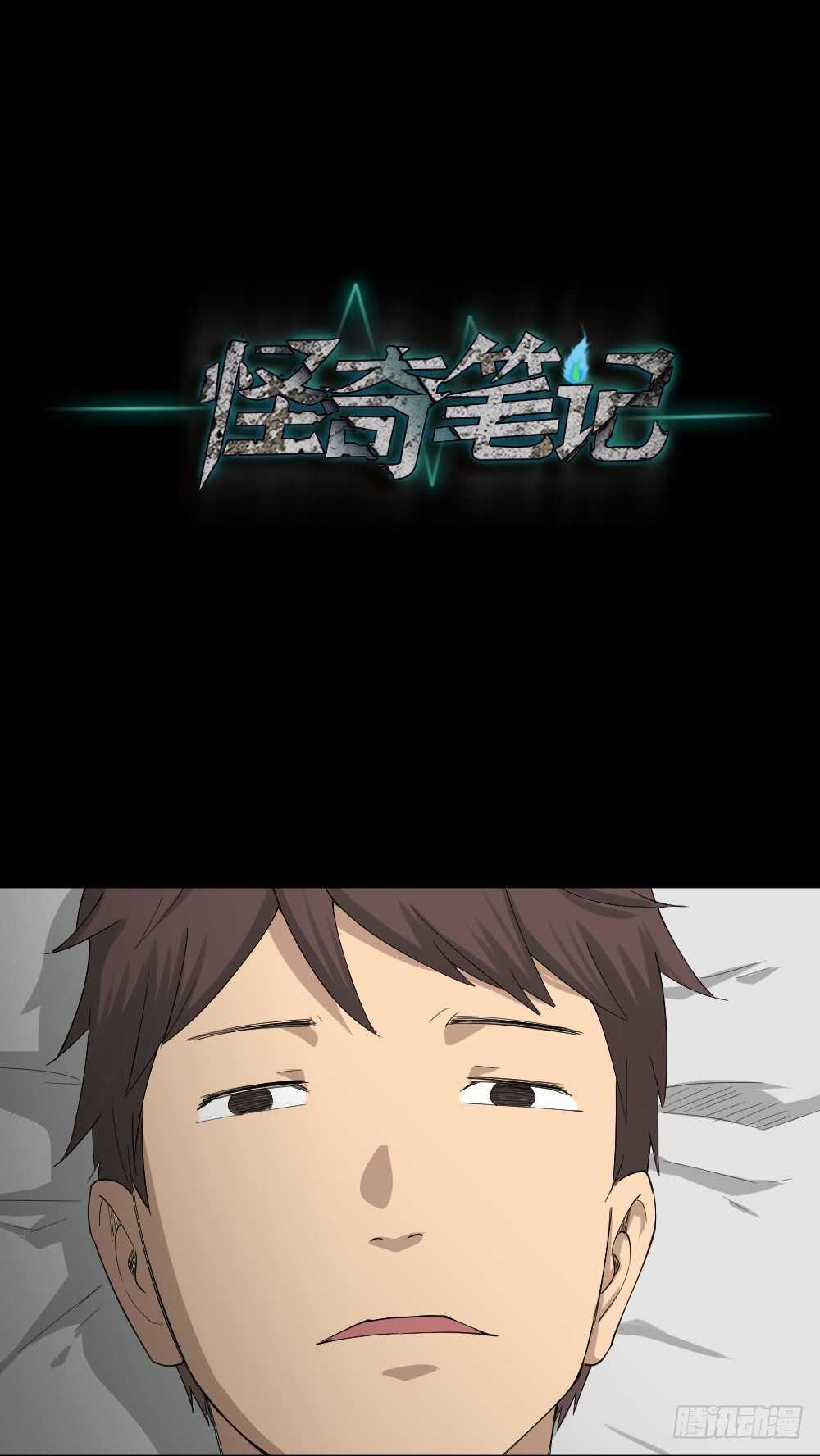 🍸怪奇笔记（怪奇脑洞集） 雨幕（1） 第1页