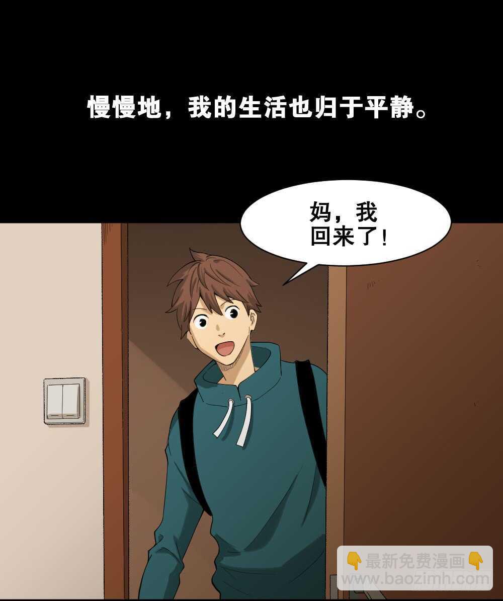 🍸怪奇笔记（怪奇脑洞集） 雨幕（1） 第17页