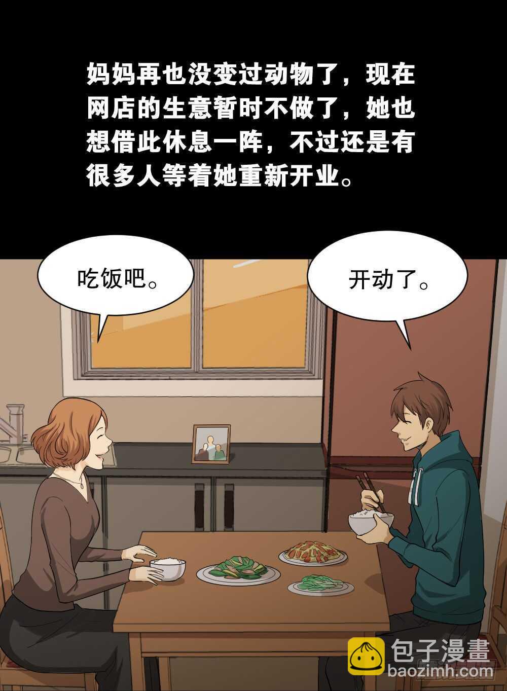 🍸怪奇笔记（怪奇脑洞集） 雨幕（1） 第19页