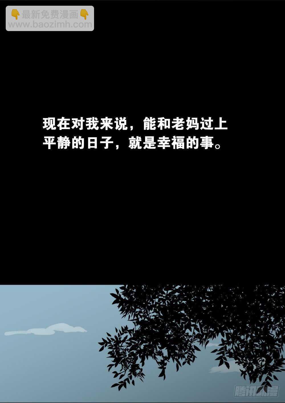 🍸怪奇笔记（怪奇脑洞集） 雨幕（1） 第21页