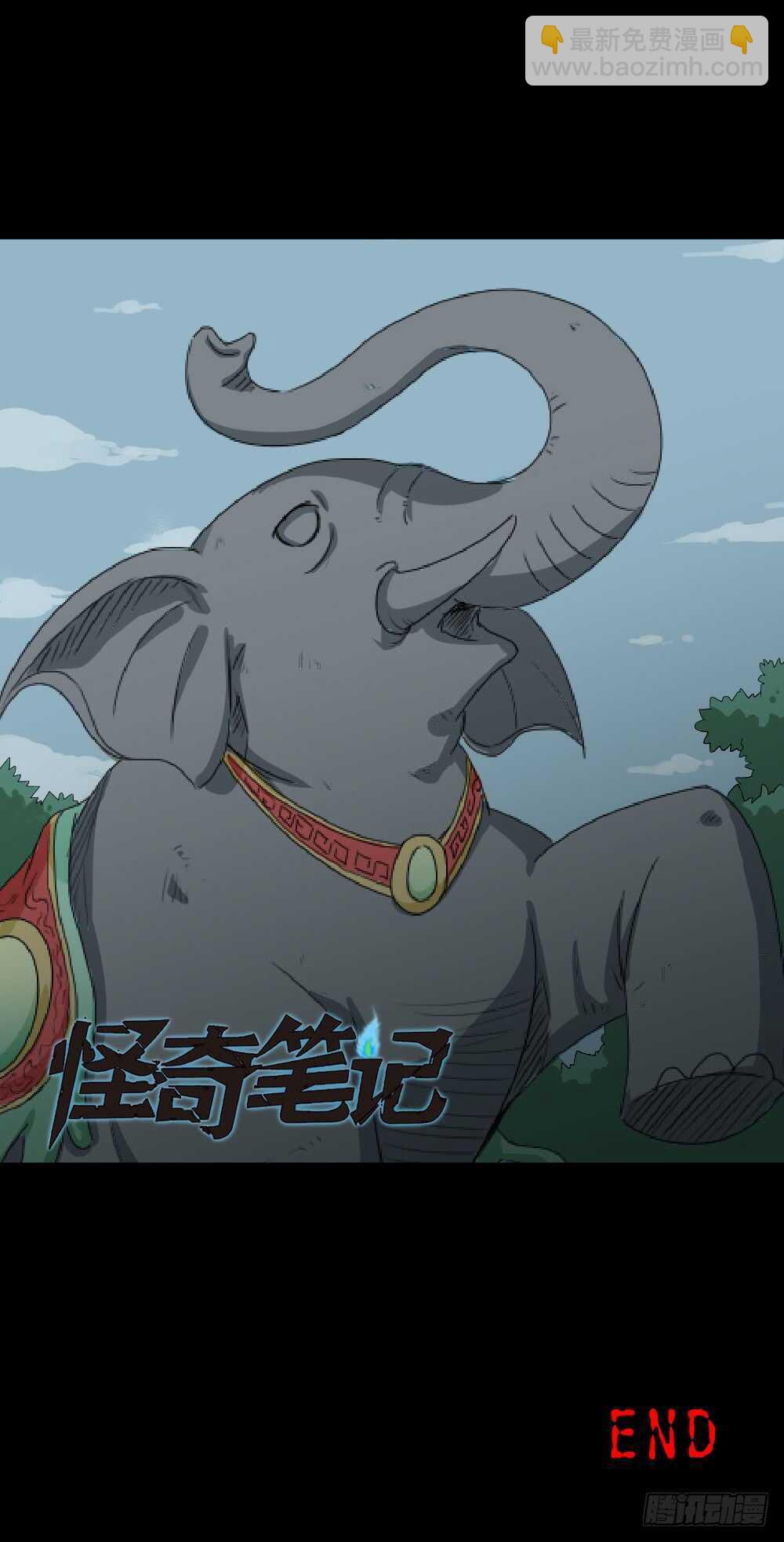 🍸怪奇笔记（怪奇脑洞集） 雨幕（1） 第25页
