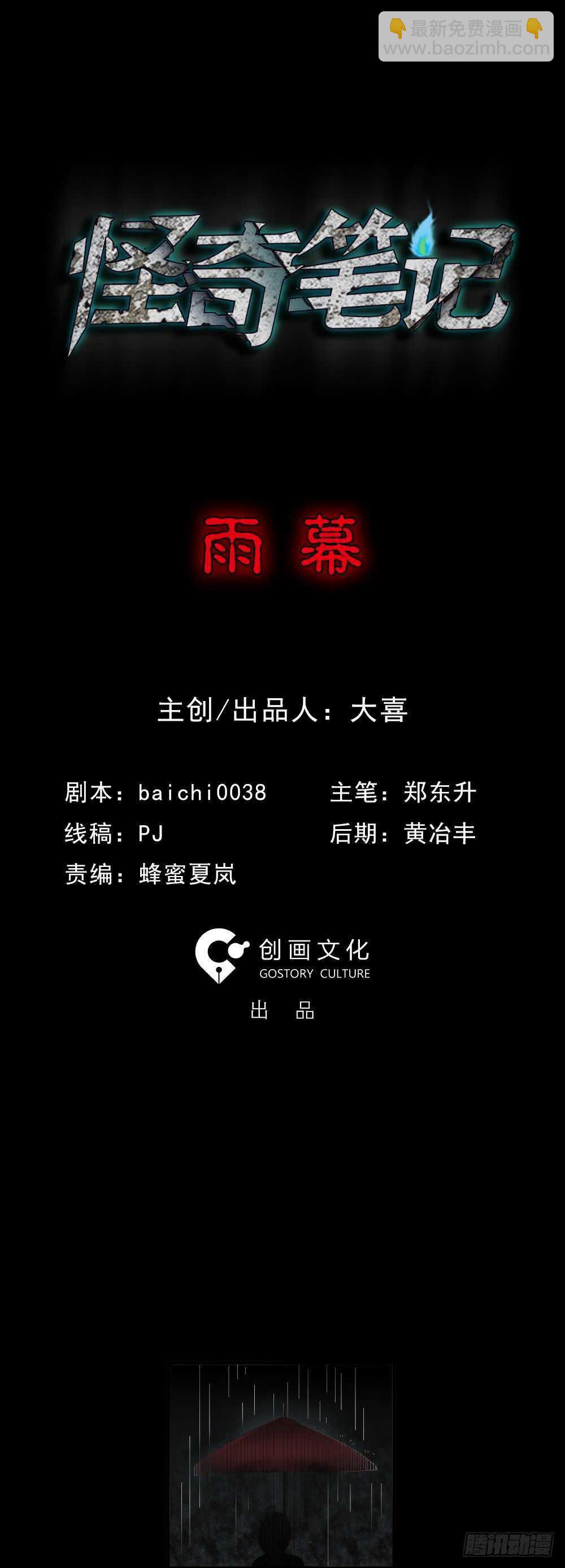 🍸怪奇笔记（怪奇脑洞集） 雨幕（1） 第26页