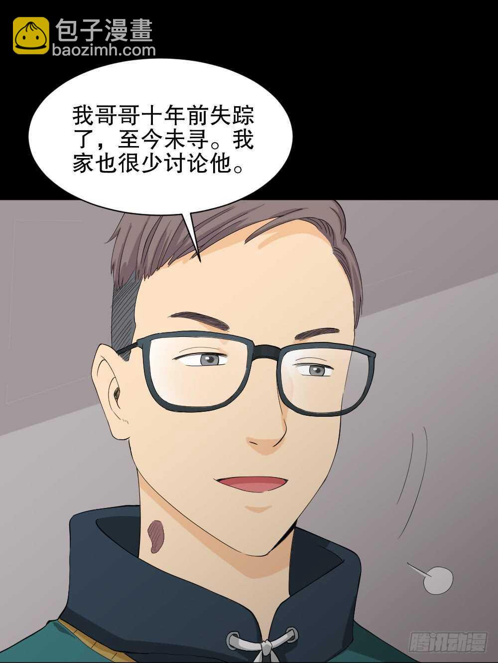 🍸怪奇笔记（怪奇脑洞集） 雨幕（1） 第31页