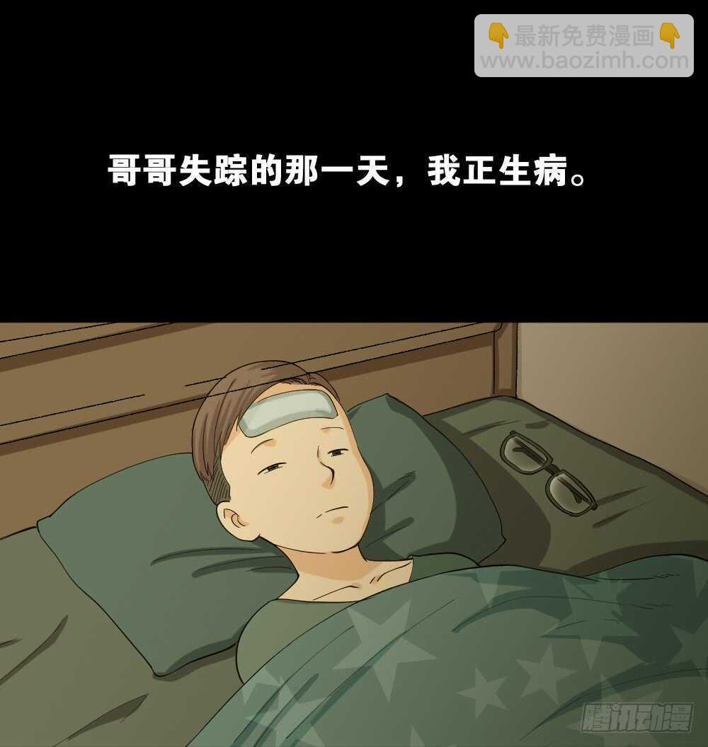 🍸怪奇笔记（怪奇脑洞集） 雨幕（1） 第36页