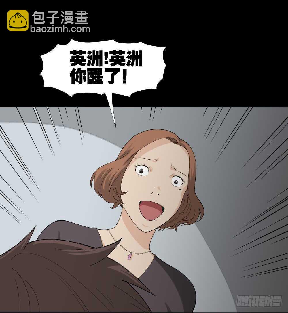 🍸怪奇笔记（怪奇脑洞集） 雨幕（1） 第4页