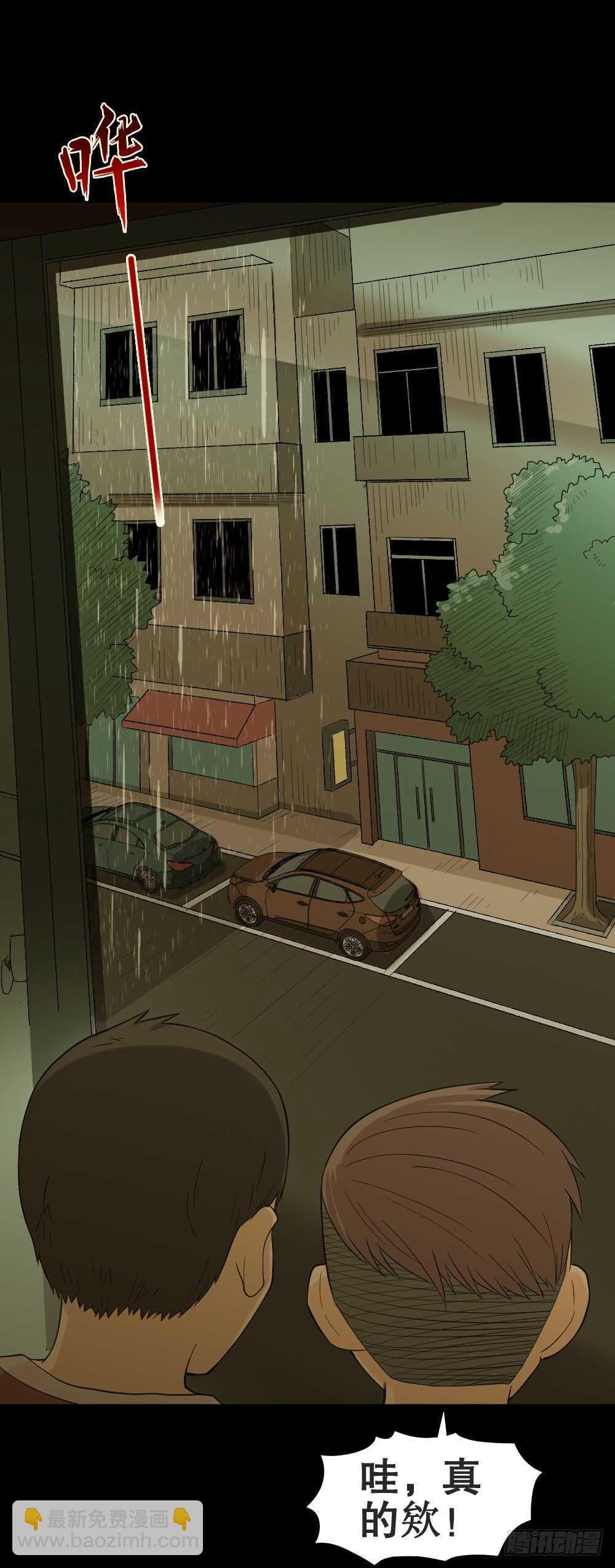 🍸怪奇笔记（怪奇脑洞集） 雨幕（1） 第40页