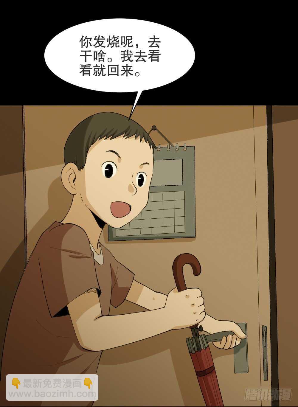 🍸怪奇笔记（怪奇脑洞集） 雨幕（1） 第42页