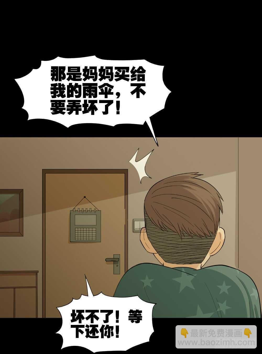 🍸怪奇笔记（怪奇脑洞集） 雨幕（1） 第43页