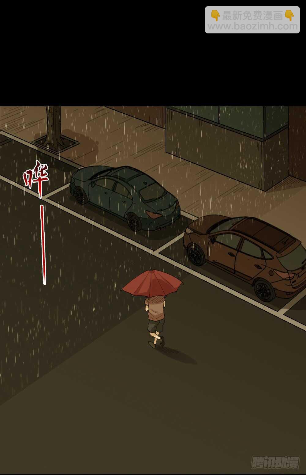 🍸怪奇笔记（怪奇脑洞集） 雨幕（1） 第47页