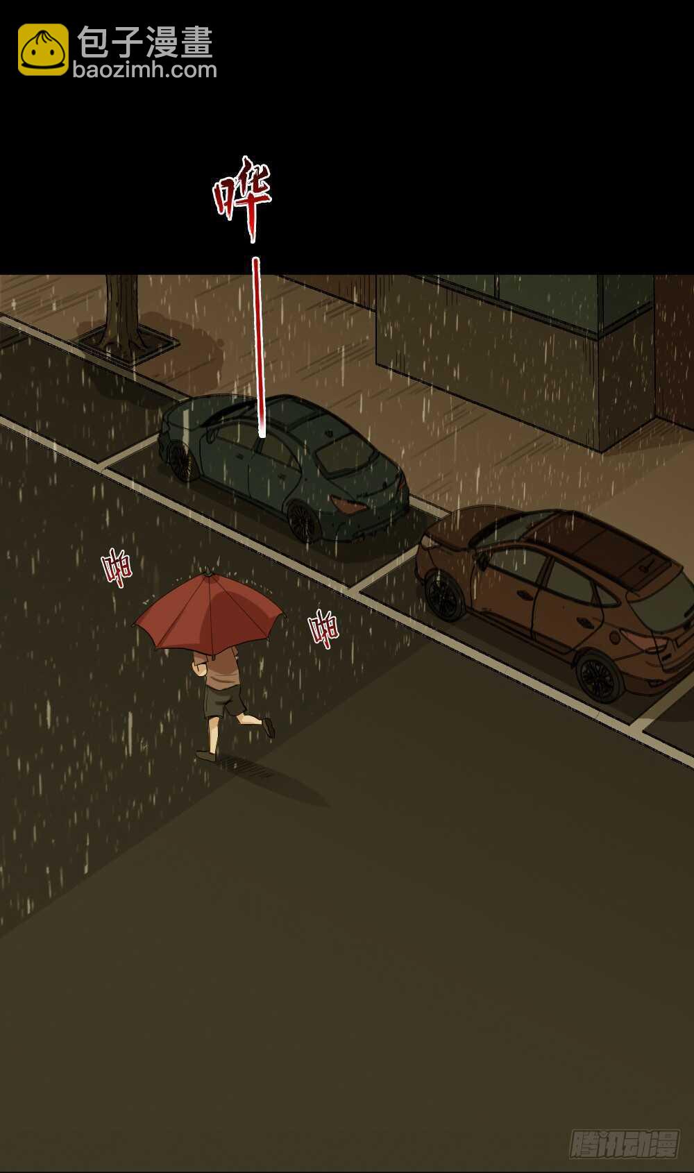 🍸怪奇笔记（怪奇脑洞集） 雨幕（1） 第48页