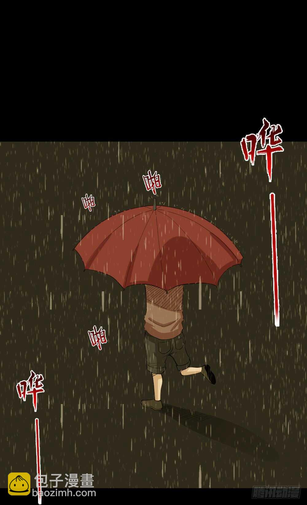 🍸怪奇笔记（怪奇脑洞集） 雨幕（1） 第49页