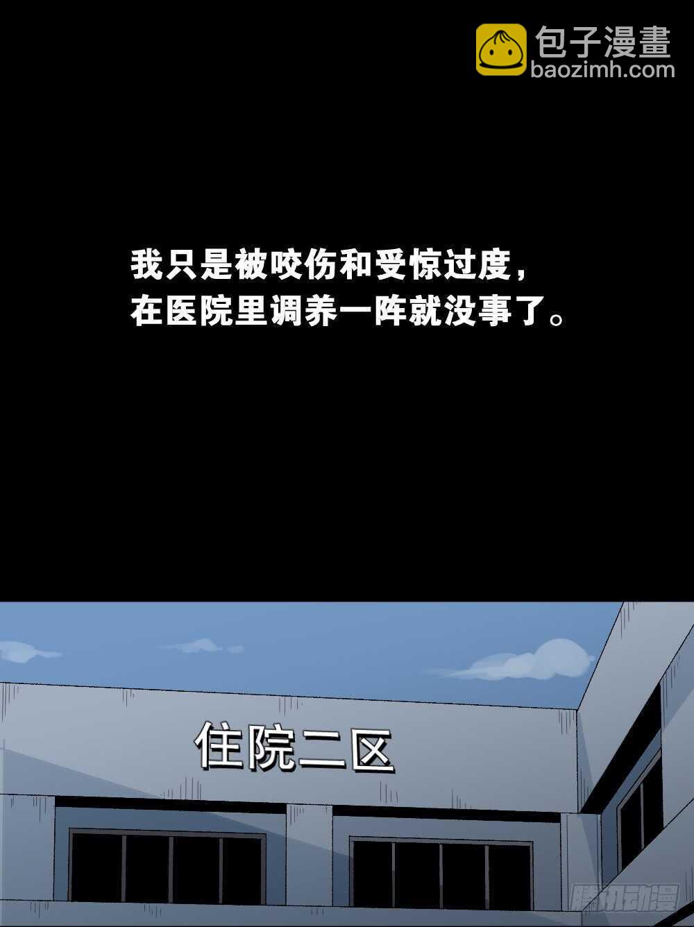 🍸怪奇笔记（怪奇脑洞集） 雨幕（1） 第7页