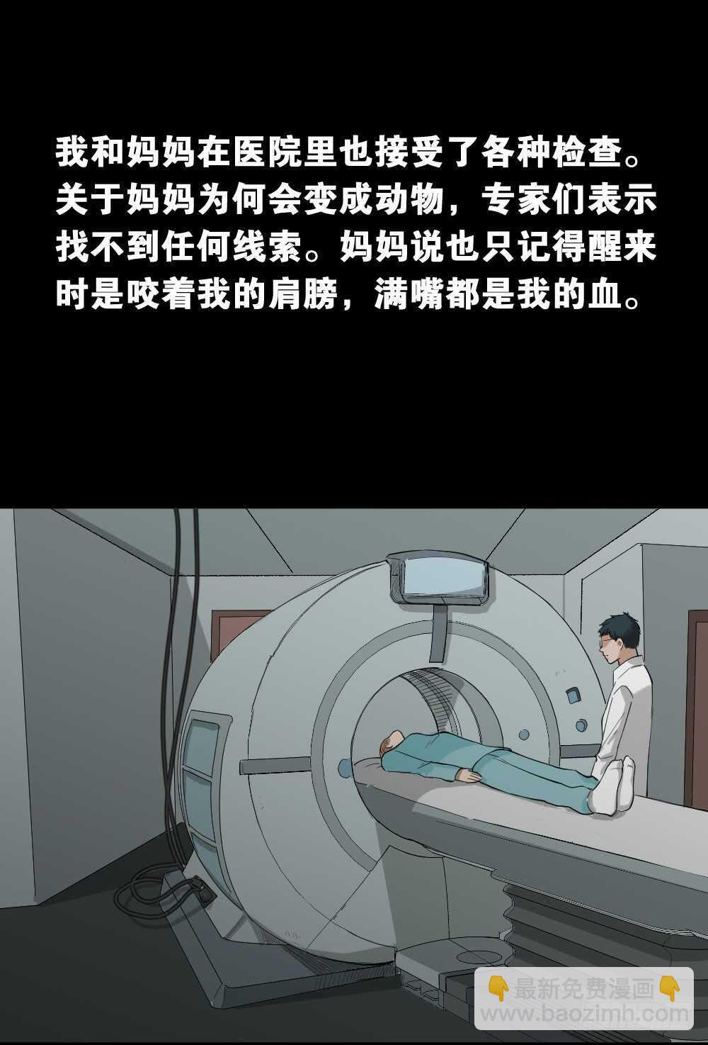 🍸怪奇笔记（怪奇脑洞集） 雨幕（1） 第8页