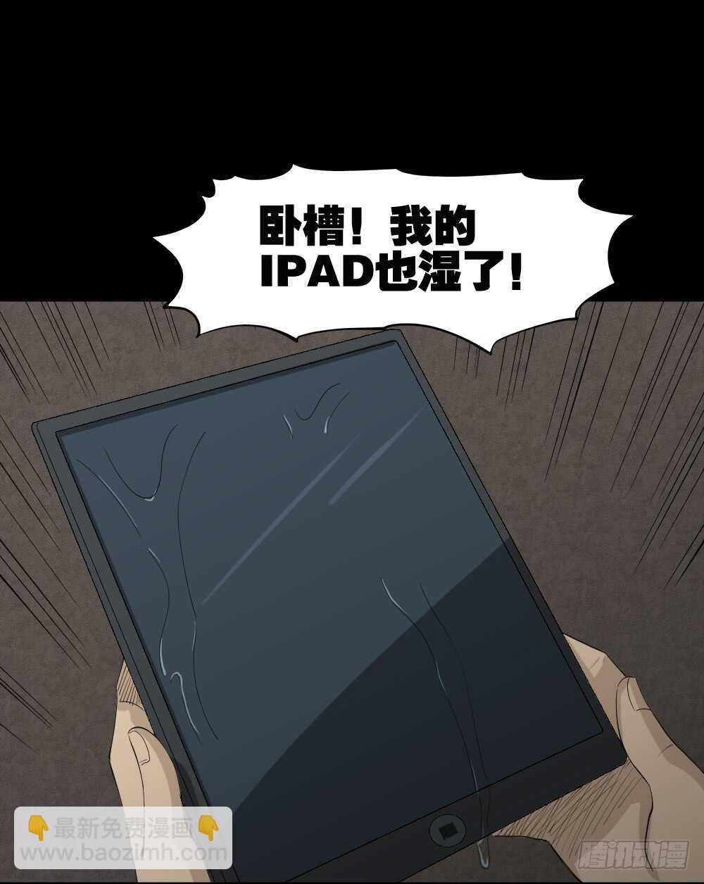 🍸怪奇笔记（怪奇脑洞集） 雨幕（3） 第15页