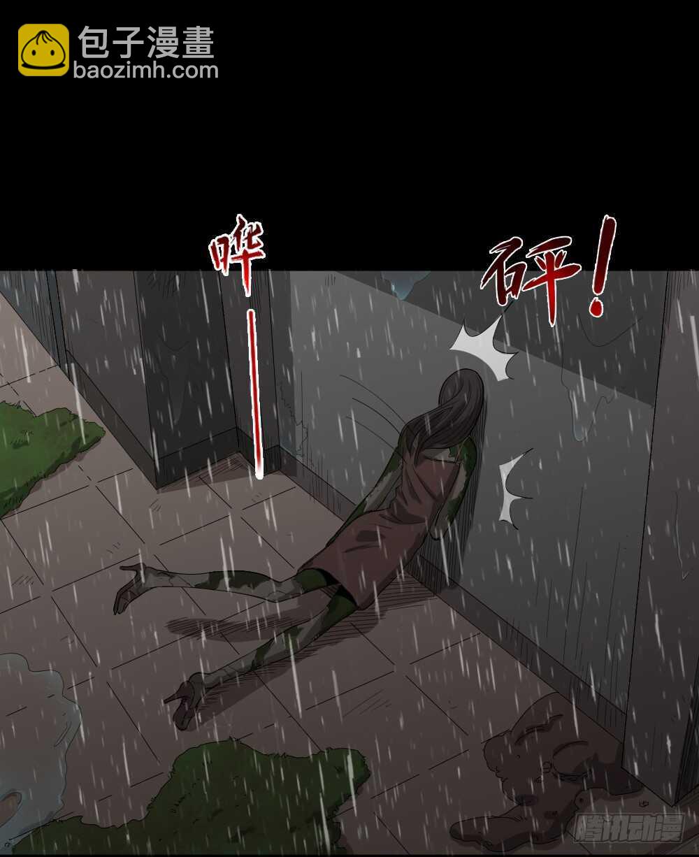 🍸怪奇笔记（怪奇脑洞集） 雨幕（3） 第2页