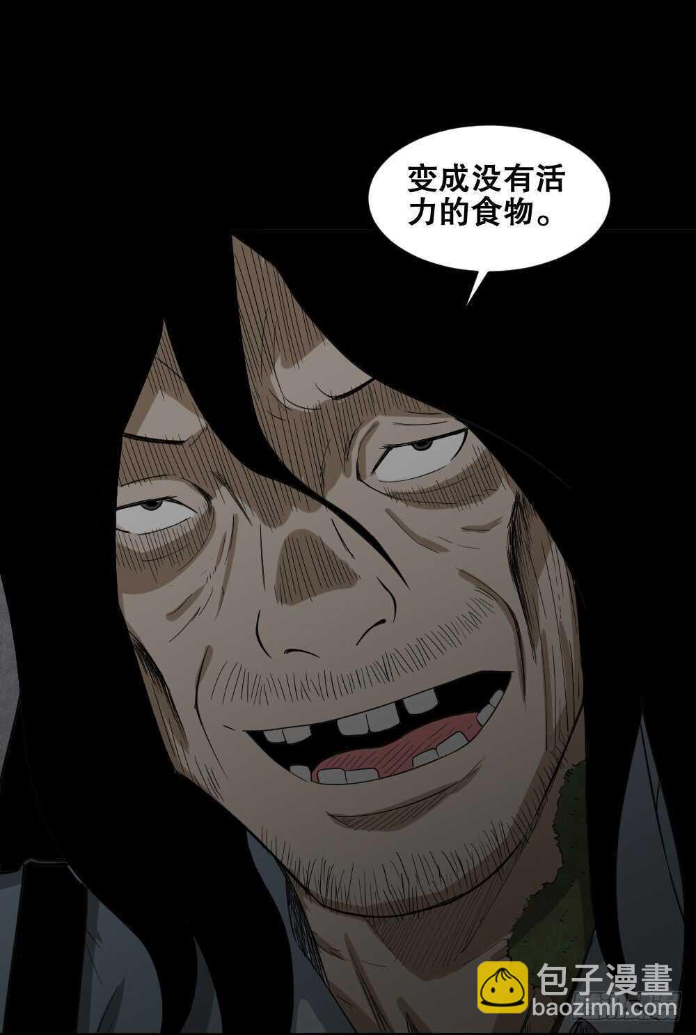 🍸怪奇笔记（怪奇脑洞集） 雨幕（3） 第22页