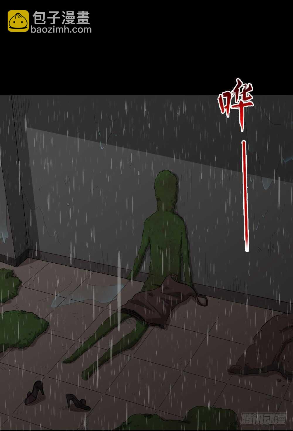 🍸怪奇笔记（怪奇脑洞集） 雨幕（3） 第4页
