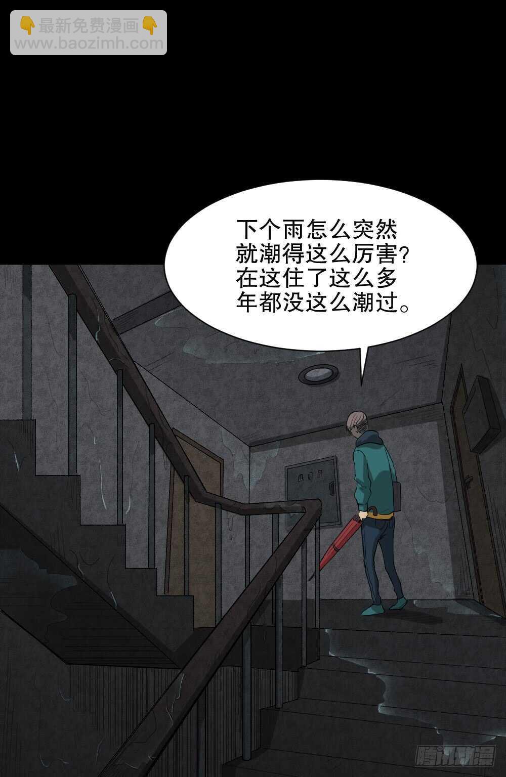 🍸怪奇笔记（怪奇脑洞集） 雨幕（3） 第8页