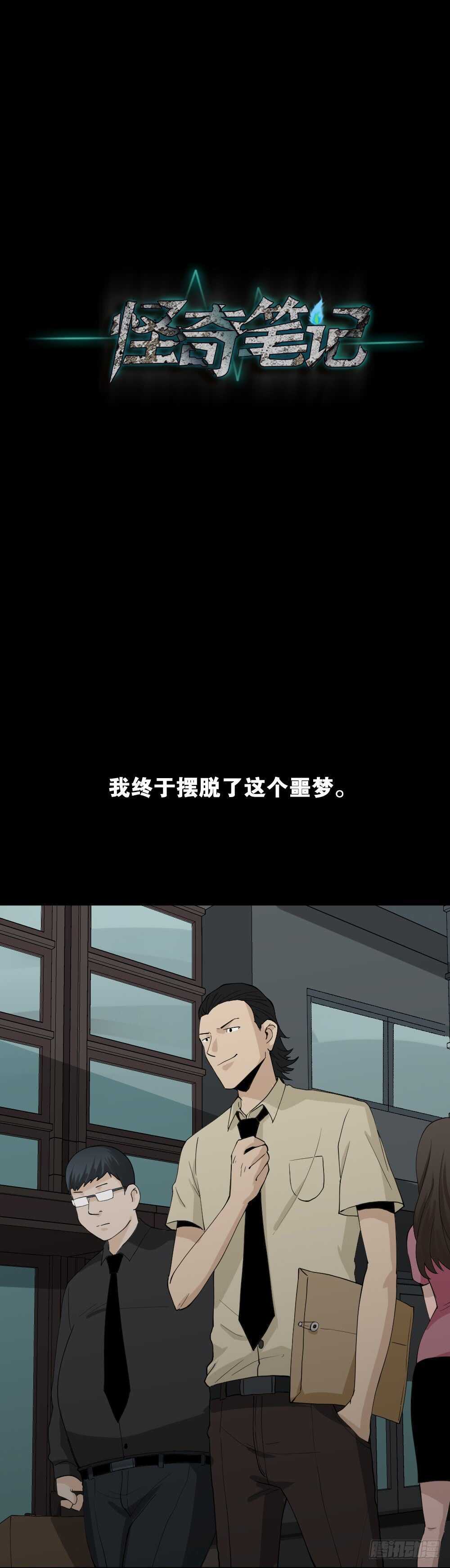 🍸怪奇笔记（怪奇脑洞集） 雨幕（7） 第1页