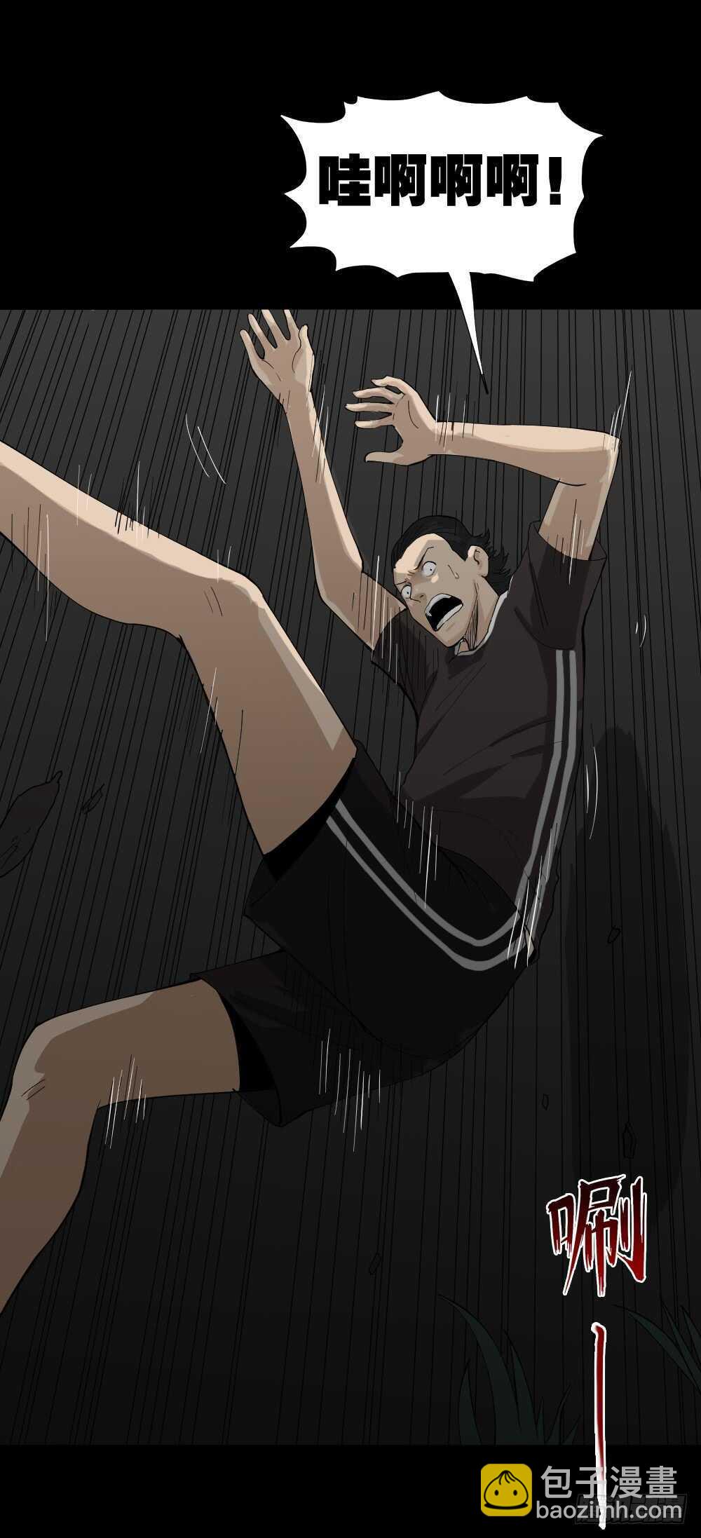 🍸怪奇笔记（怪奇脑洞集） 雨幕（7） 第14页