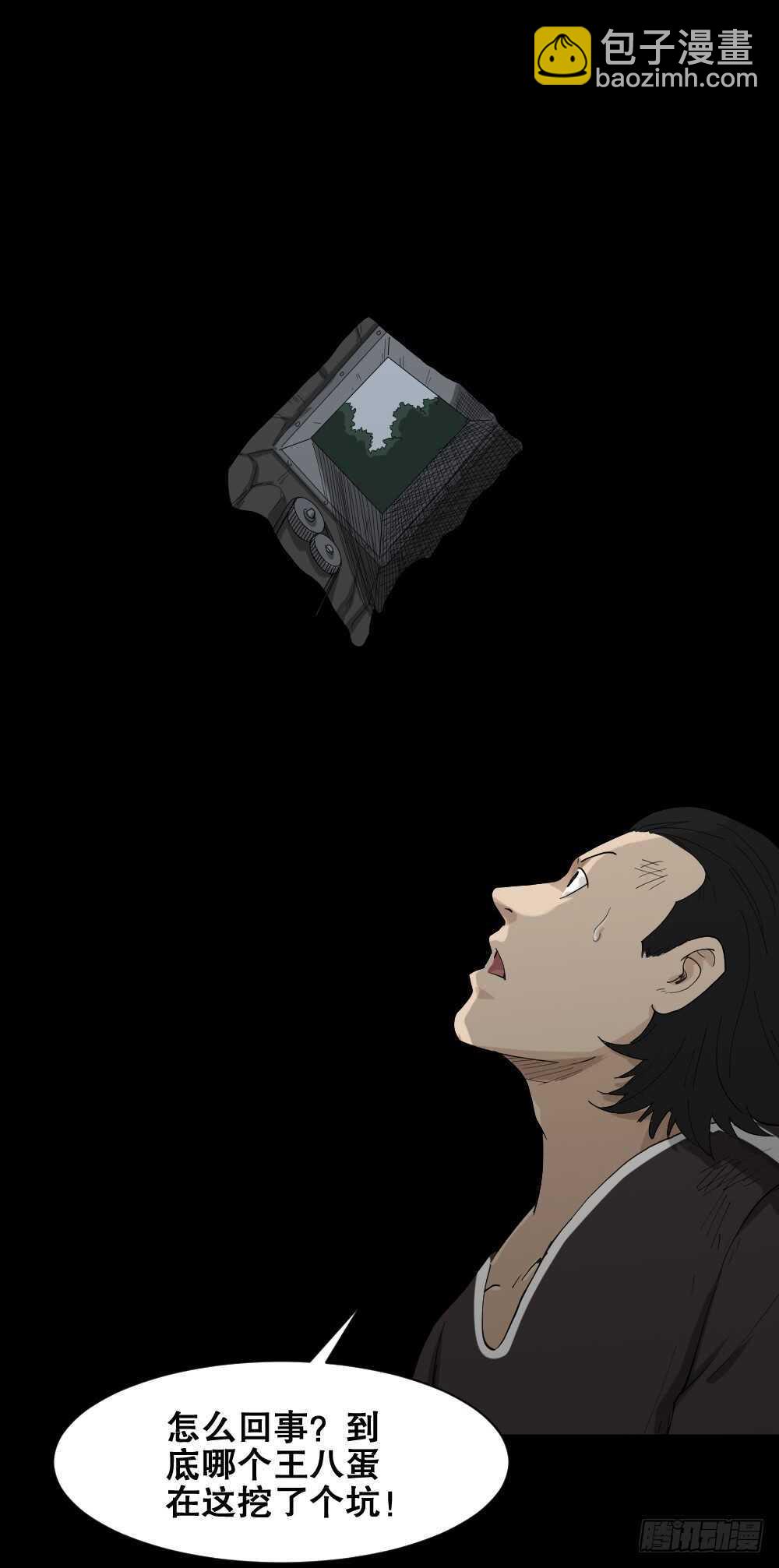 🍸怪奇笔记（怪奇脑洞集） 雨幕（7） 第17页