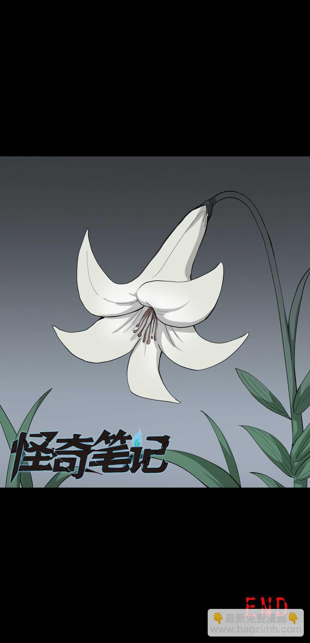 🍸怪奇笔记（怪奇脑洞集） 雨幕（7） 第29页