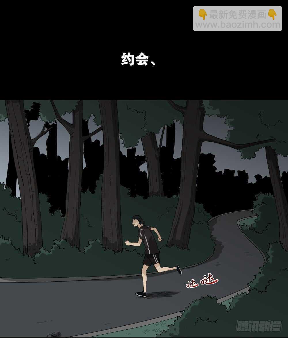 🍸怪奇笔记（怪奇脑洞集） 雨幕（7） 第3页