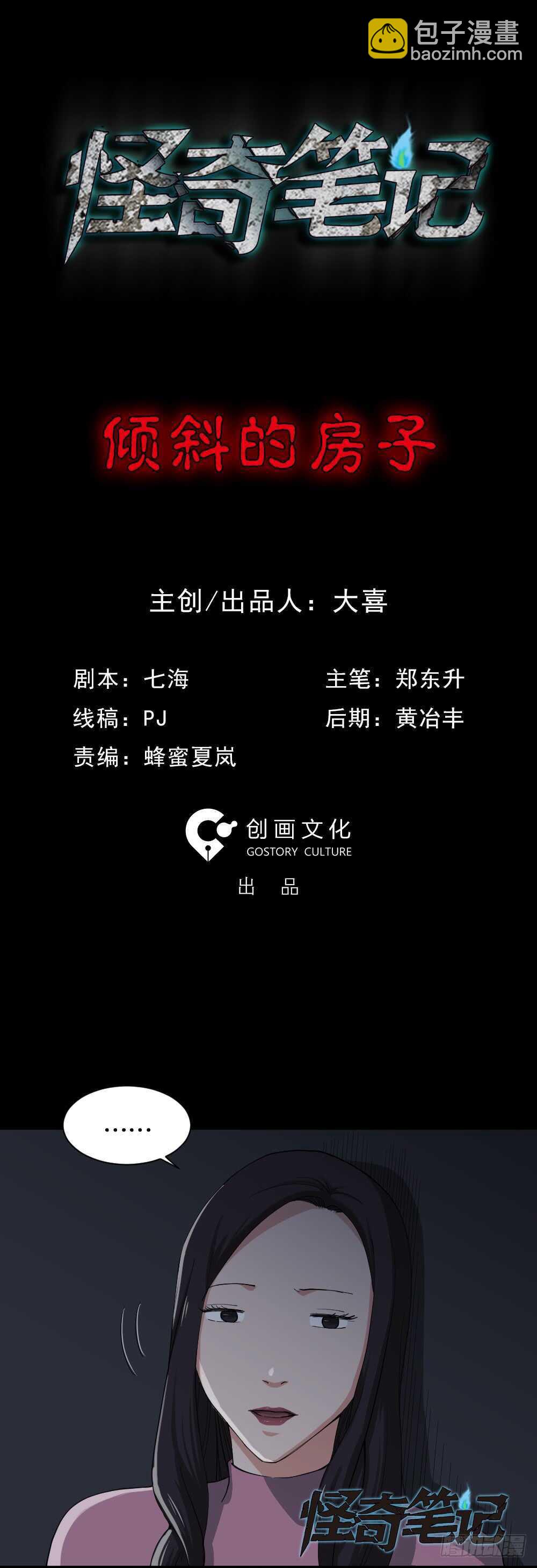🍸怪奇笔记（怪奇脑洞集） 雨幕（7） 第30页