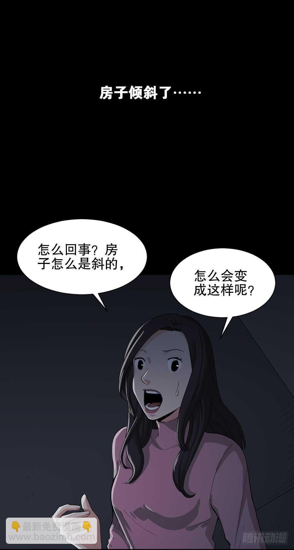 🍸怪奇笔记（怪奇脑洞集） 雨幕（7） 第34页
